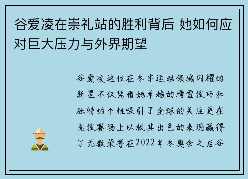 谷爱凌在崇礼站的胜利背后 她如何应对巨大压力与外界期望 谷爱凌在崇礼站的胜利背后 她如何应对巨大压力与外界期望