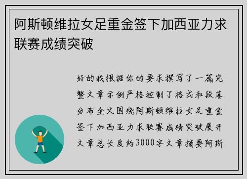 阿斯顿维拉女足重金签下加西亚力求联赛成绩突破