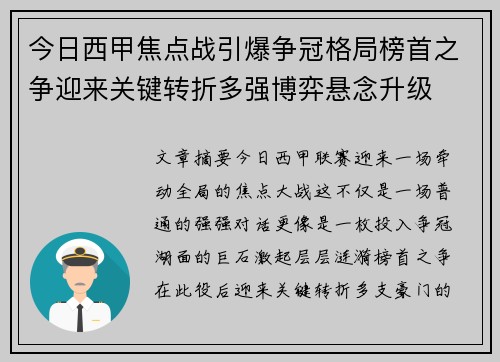 今日西甲焦点战引爆争冠格局榜首之争迎来关键转折多强博弈悬念升级 今日西甲焦点战引爆争冠格局榜首之争迎来关键转折多强博弈悬念升级