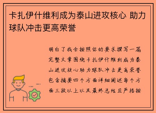 卡扎伊什维利成为泰山进攻核心 助力球队冲击更高荣誉 卡扎伊什维利成为泰山进攻核心 助力球队冲击更高荣誉