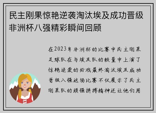 民主刚果惊艳逆袭淘汰埃及成功晋级非洲杯八强精彩瞬间回顾 民主刚果惊艳逆袭淘汰埃及成功晋级非洲杯八强精彩瞬间回顾