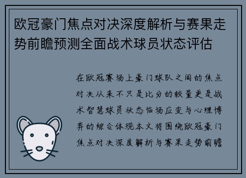 欧冠豪门焦点对决深度解析与赛果走势前瞻预测全面战术球员状态评估 欧冠豪门焦点对决深度解析与赛果走势前瞻预测全面战术球员状态评估