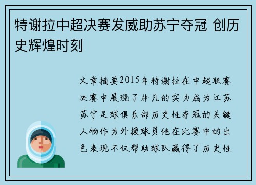 特谢拉中超决赛发威助苏宁夺冠 创历史辉煌时刻 特谢拉中超决赛发威助苏宁夺冠 创历史辉煌时刻