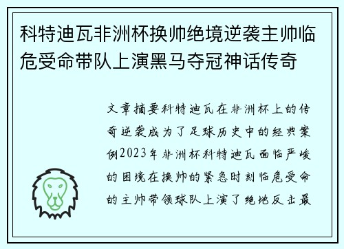 科特迪瓦非洲杯换帅绝境逆袭主帅临危受命带队上演黑马夺冠神话传奇 科特迪瓦非洲杯换帅绝境逆袭主帅临危受命带队上演黑马夺冠神话传奇